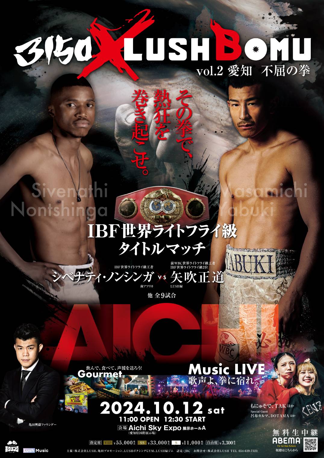 畑山隆則vs坂本博之 WBA世界ライト級タイトルマッチ